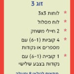 זוג 3 גיל 8 קלף אחורי