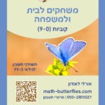 מארז למשפחה חוברת 3 - מדבקות 8-11