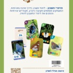 משחקים לבית ולמשפחה חוברת 1 - כריכה