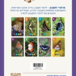 מארז כפל, שברים ועוד כריכה אחורית